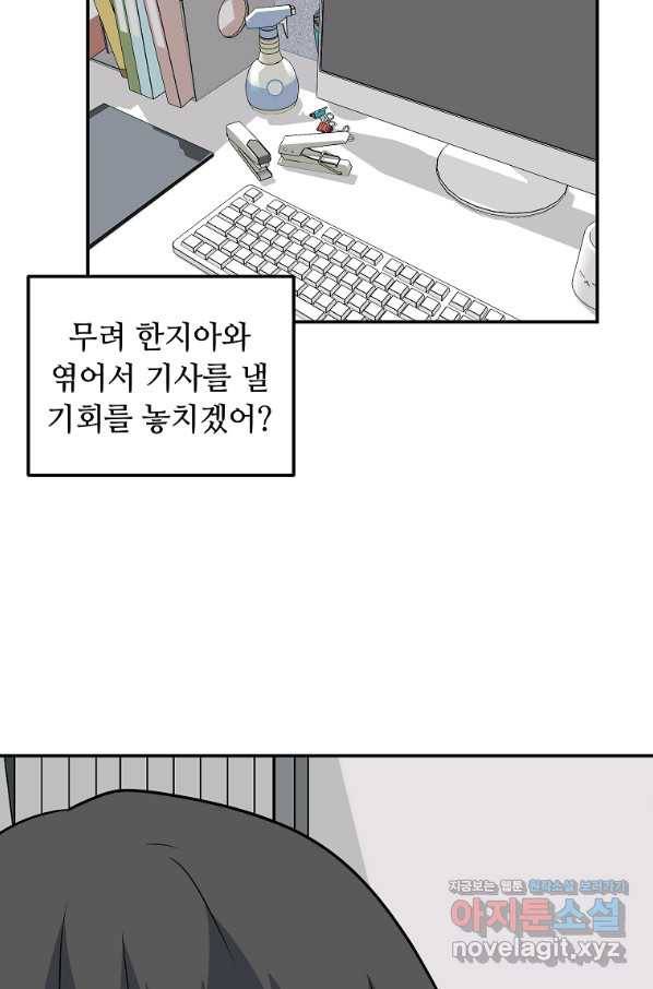 어딜 봐요 매니저님 68화 7
