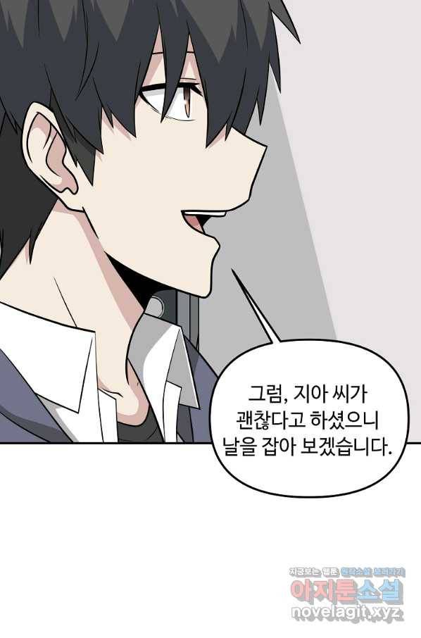 어딜 봐요 매니저님 68화 8