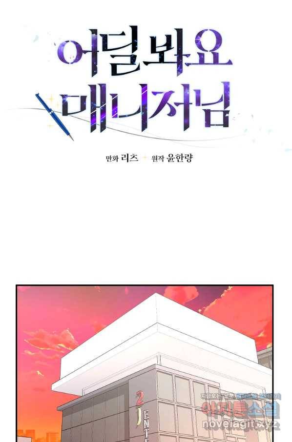 어딜 봐요 매니저님 68화 9