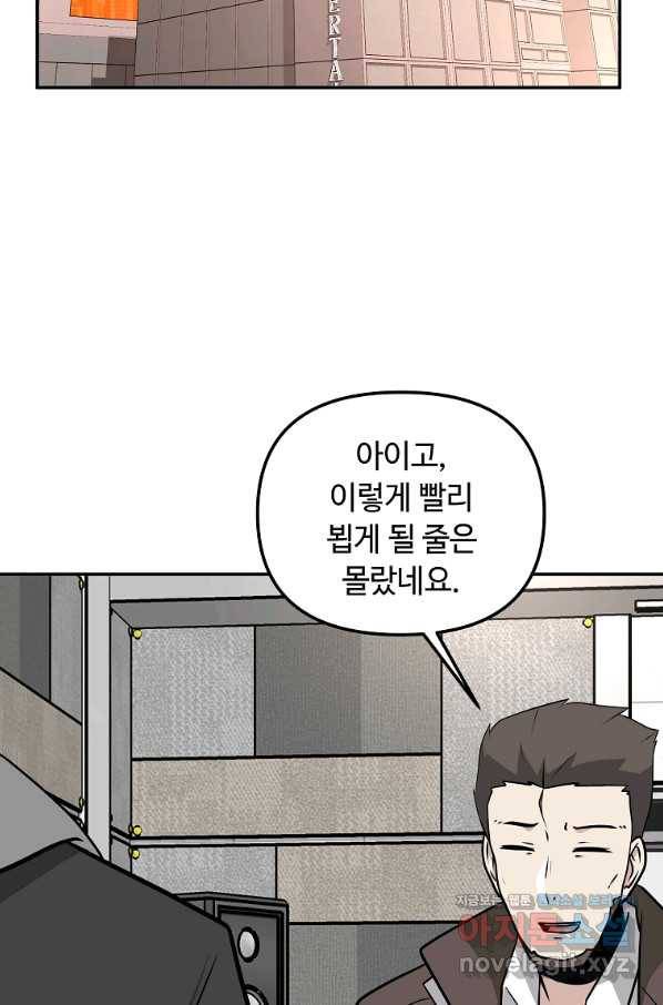 어딜 봐요 매니저님 68화 10