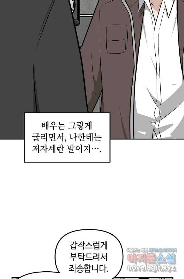 어딜 봐요 매니저님 68화 11