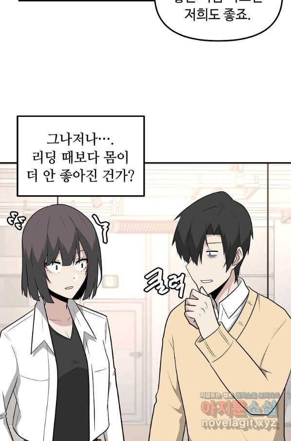 어딜 봐요 매니저님 68화 13