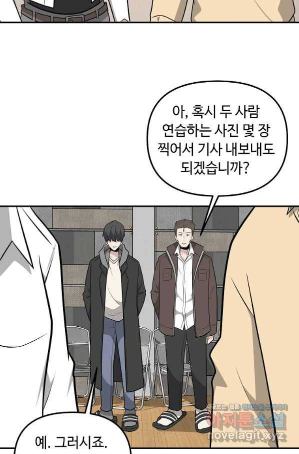 어딜 봐요 매니저님 68화 14