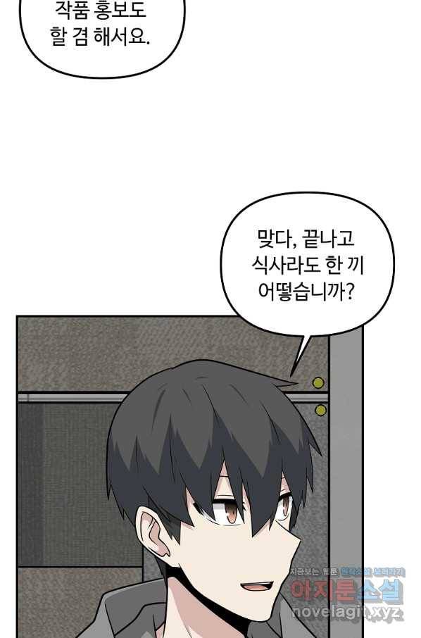 어딜 봐요 매니저님 68화 15