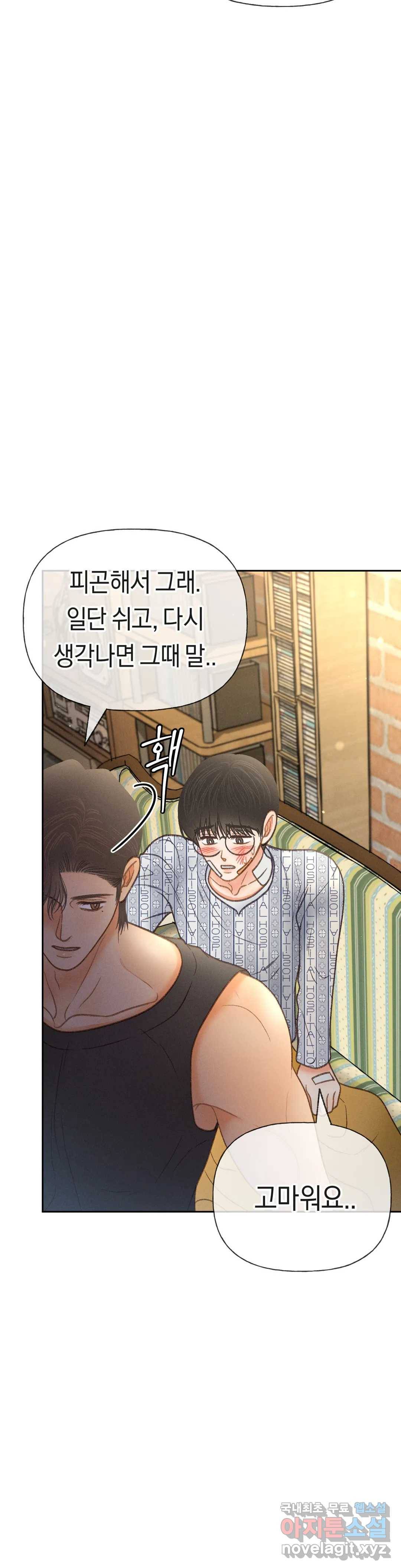 아네모네 극장 39화 5
