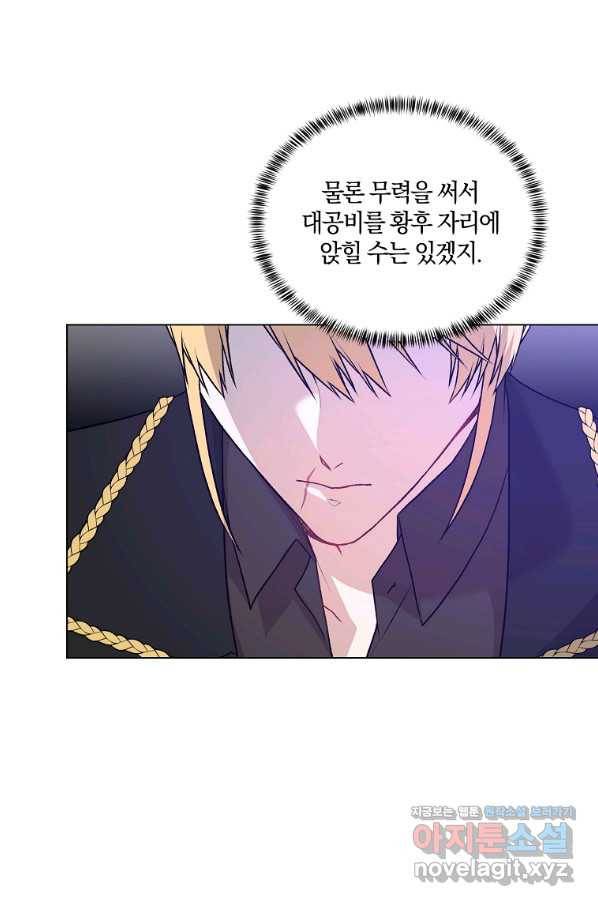 악녀지만 여주인공이 되겠습니다 89화 1