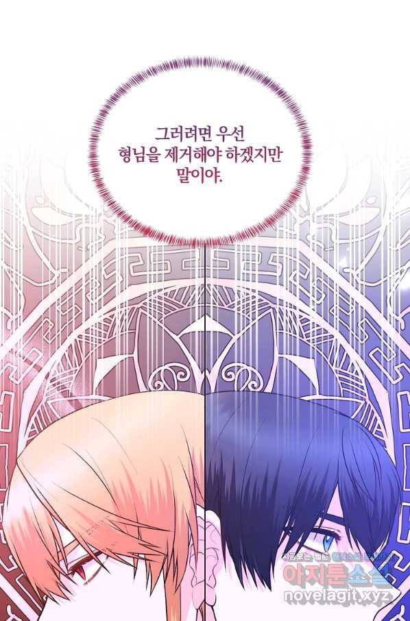 악녀지만 여주인공이 되겠습니다 89화 2