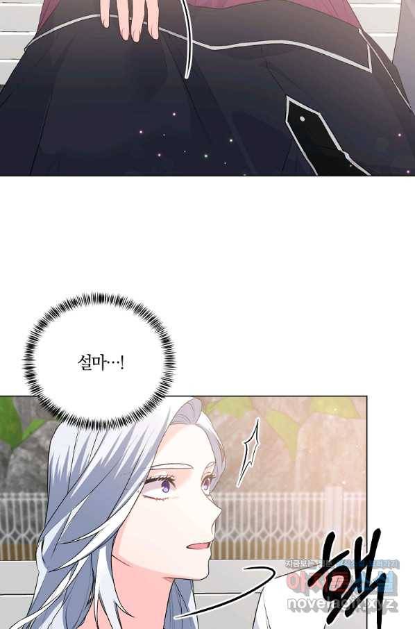 악녀지만 여주인공이 되겠습니다 89화 8