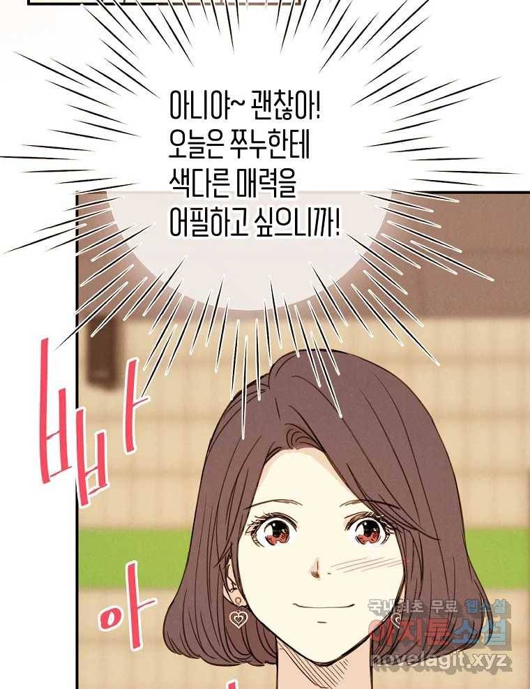 우리가 헤어진 사이에 시즌2) 49화 6