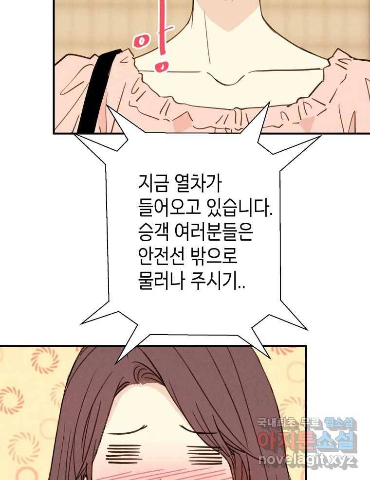 우리가 헤어진 사이에 시즌2) 49화 7
