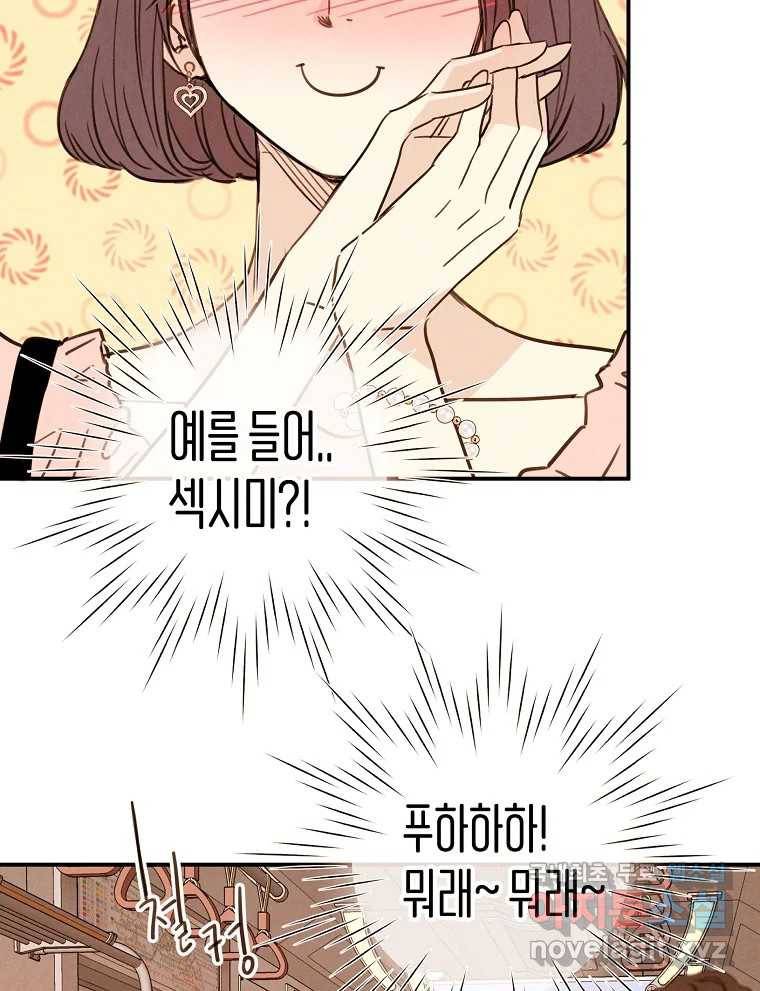 우리가 헤어진 사이에 시즌2) 49화 8