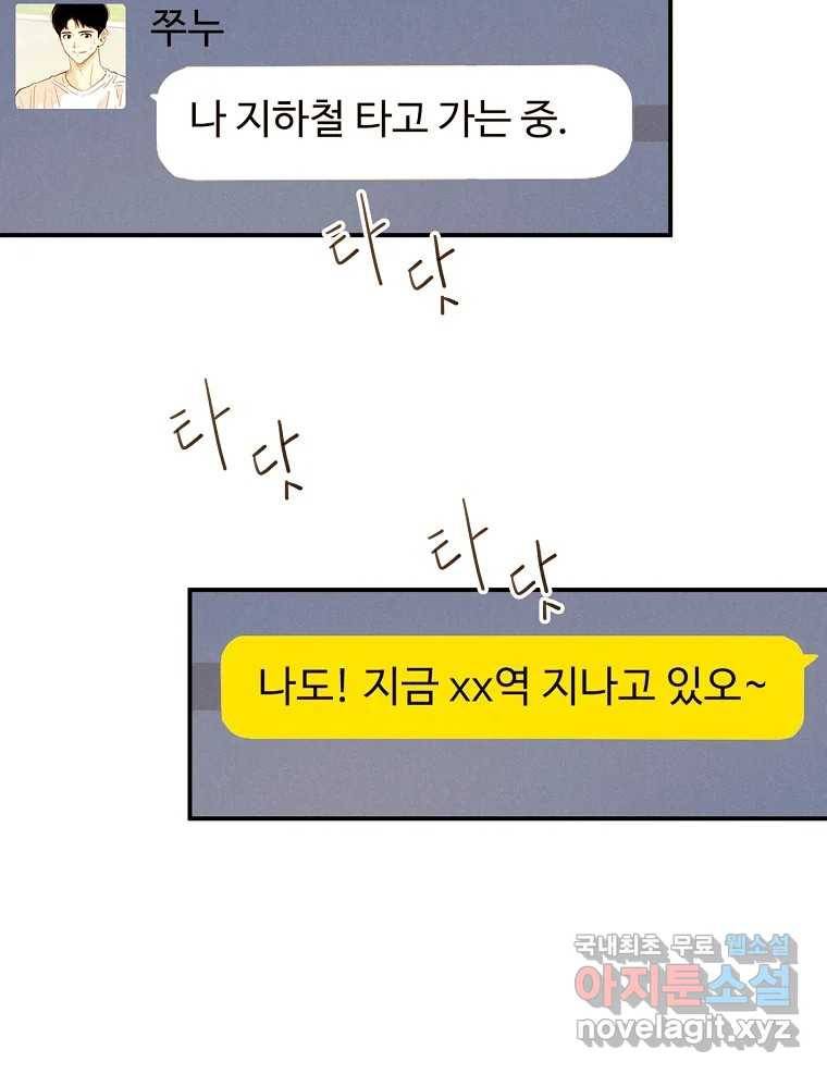 우리가 헤어진 사이에 시즌2) 49화 10