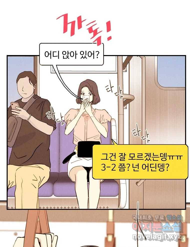 우리가 헤어진 사이에 시즌2) 49화 11