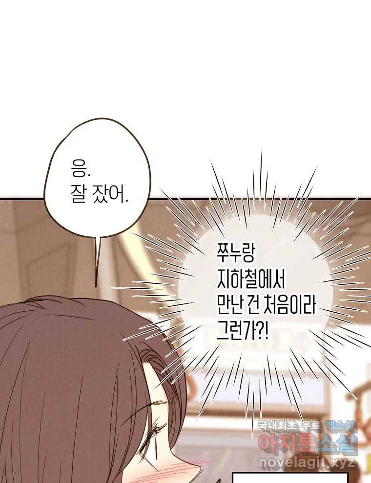우리가 헤어진 사이에 시즌2) 49화 14