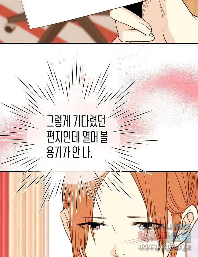 우리가 헤어진 사이에 시즌2) 49화 19