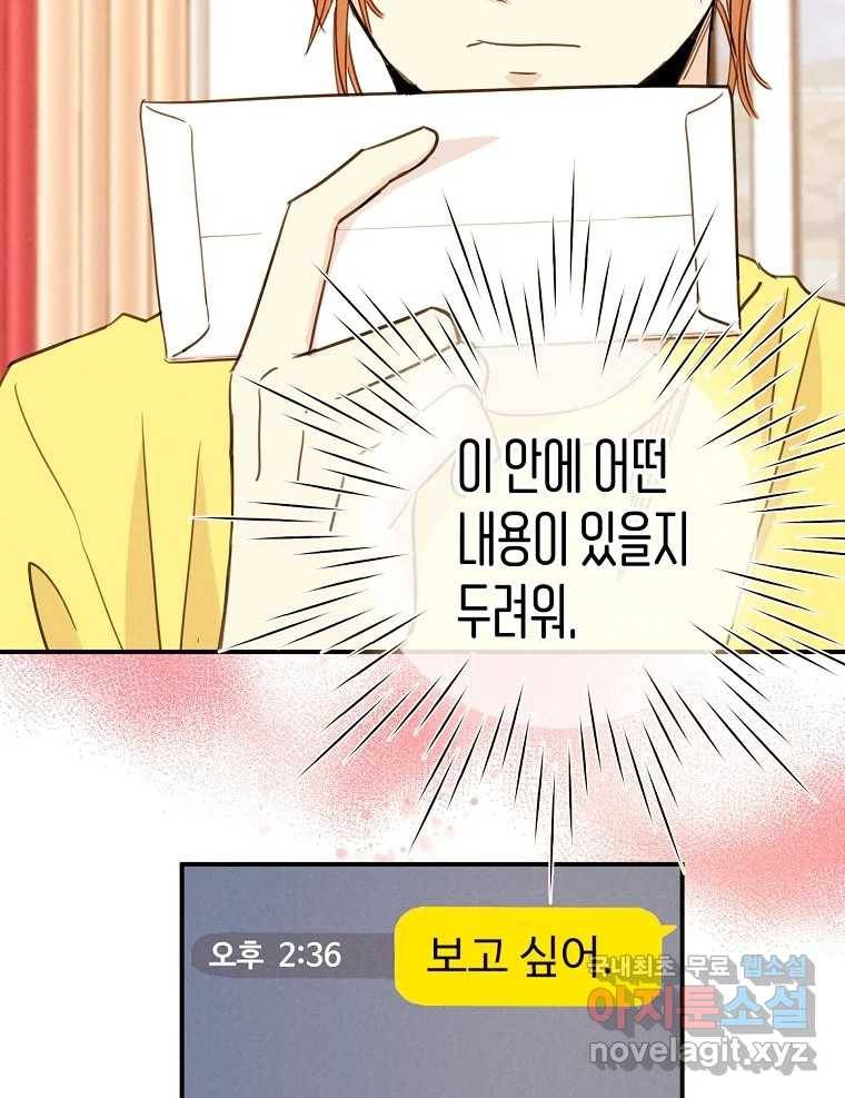 우리가 헤어진 사이에 시즌2) 49화 20
