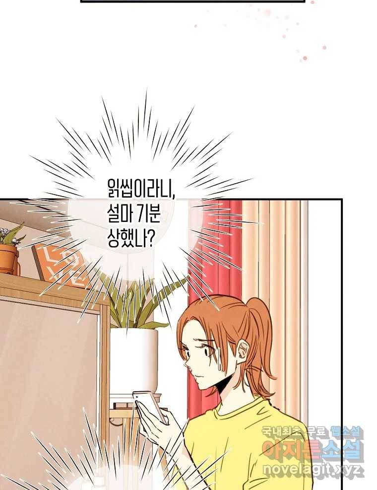 우리가 헤어진 사이에 시즌2) 49화 21