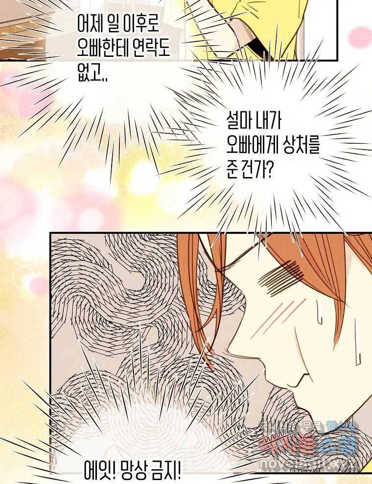 우리가 헤어진 사이에 시즌2) 49화 22