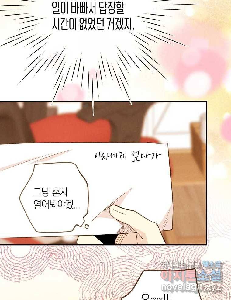 우리가 헤어진 사이에 시즌2) 49화 23