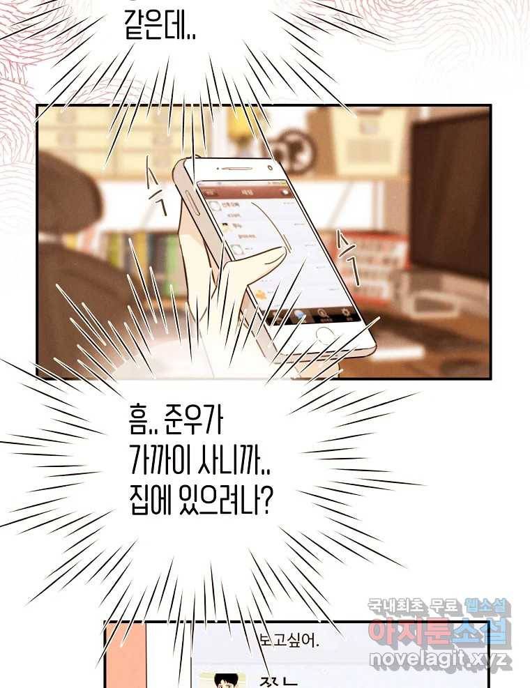 우리가 헤어진 사이에 시즌2) 49화 25
