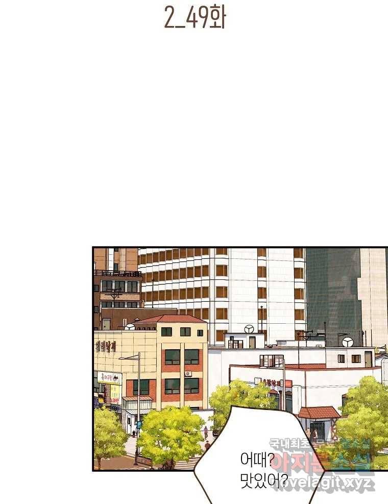 우리가 헤어진 사이에 시즌2) 49화 29
