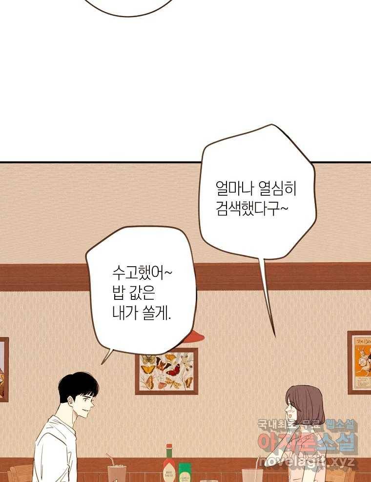 우리가 헤어진 사이에 시즌2) 49화 31