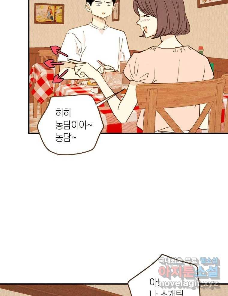 우리가 헤어진 사이에 시즌2) 49화 33