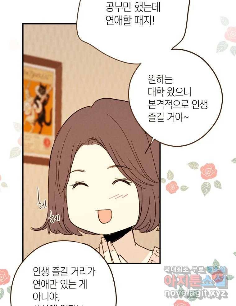 우리가 헤어진 사이에 시즌2) 49화 35