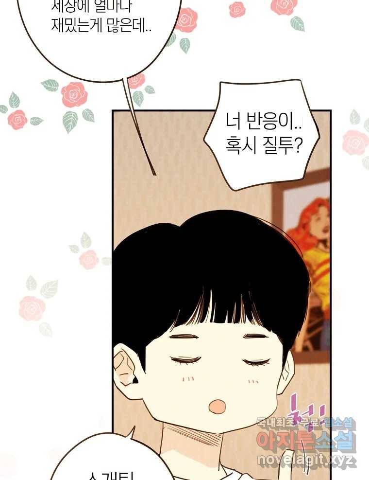 우리가 헤어진 사이에 시즌2) 49화 36