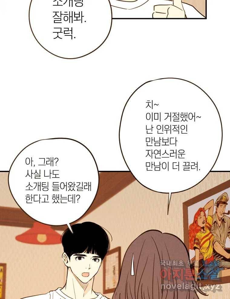 우리가 헤어진 사이에 시즌2) 49화 37