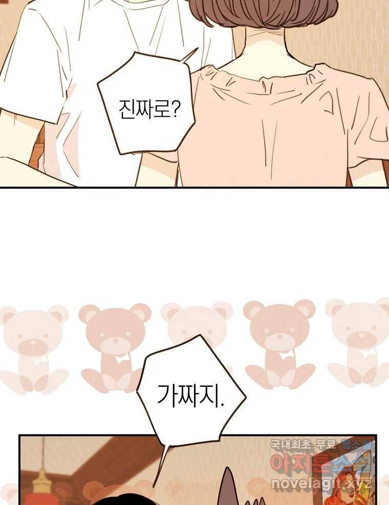 우리가 헤어진 사이에 시즌2) 49화 38