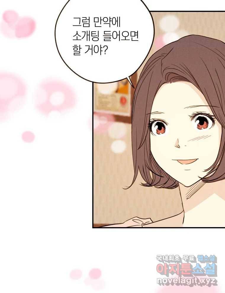 우리가 헤어진 사이에 시즌2) 49화 40
