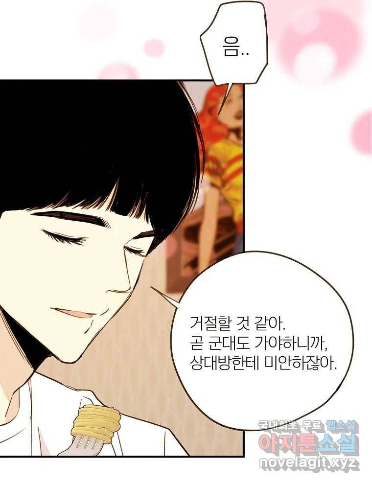 우리가 헤어진 사이에 시즌2) 49화 41