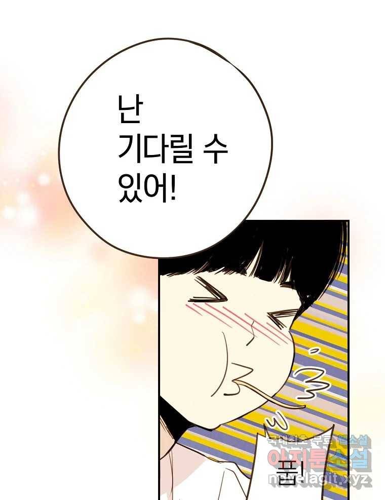 우리가 헤어진 사이에 시즌2) 49화 42