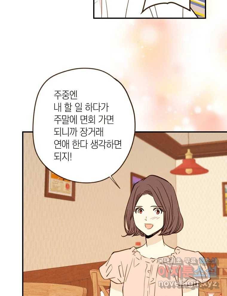 우리가 헤어진 사이에 시즌2) 49화 43