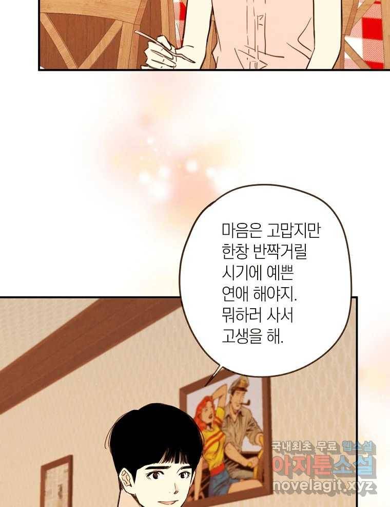 우리가 헤어진 사이에 시즌2) 49화 44