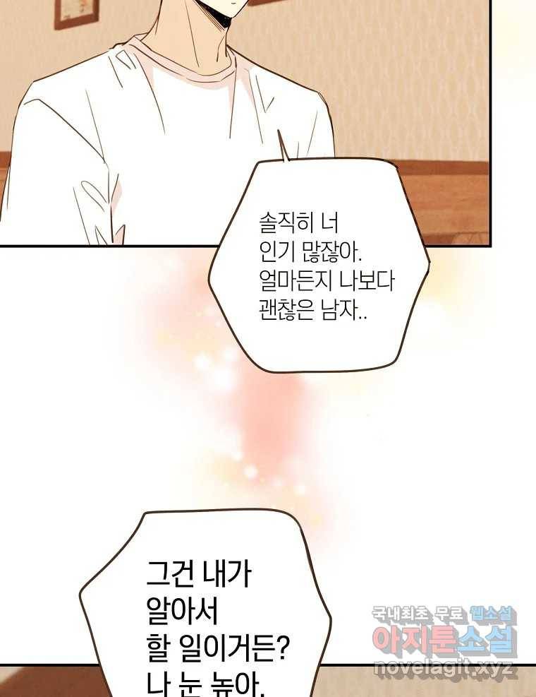 우리가 헤어진 사이에 시즌2) 49화 45