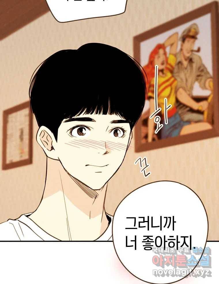 우리가 헤어진 사이에 시즌2) 49화 46
