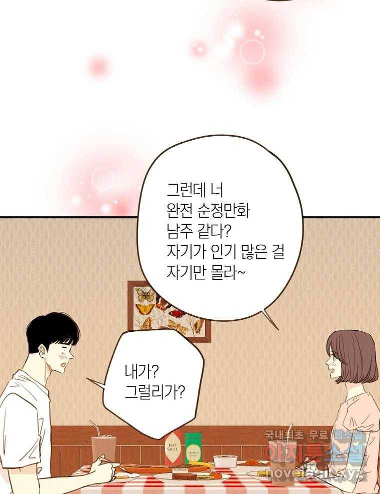 우리가 헤어진 사이에 시즌2) 49화 47