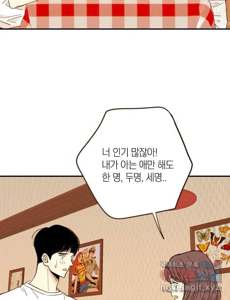 우리가 헤어진 사이에 시즌2) 49화 48