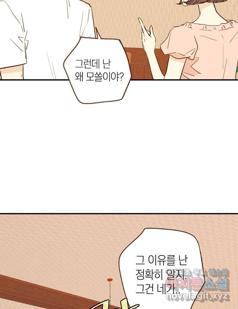 우리가 헤어진 사이에 시즌2) 49화 49