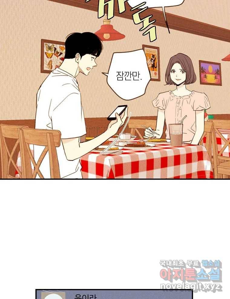 우리가 헤어진 사이에 시즌2) 49화 50