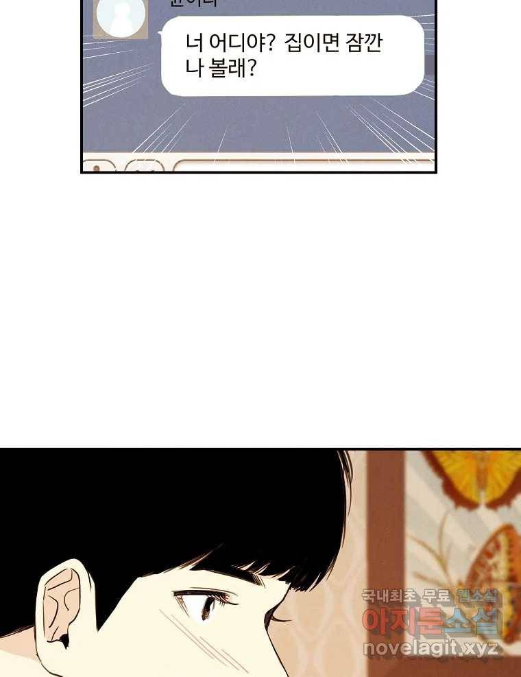 우리가 헤어진 사이에 시즌2) 49화 51