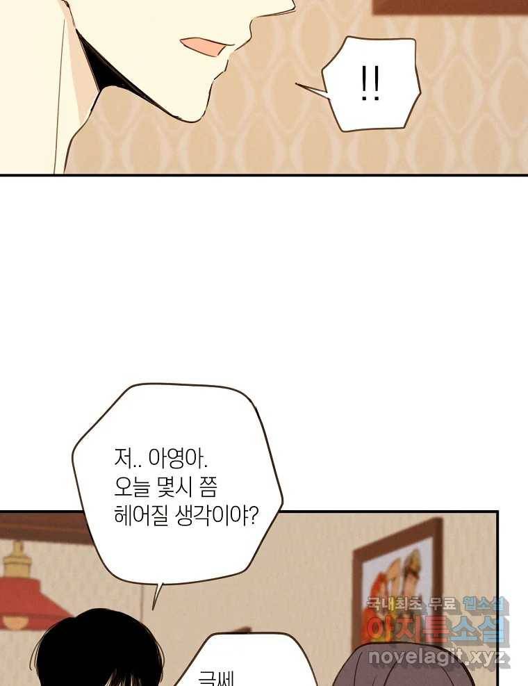 우리가 헤어진 사이에 시즌2) 49화 52