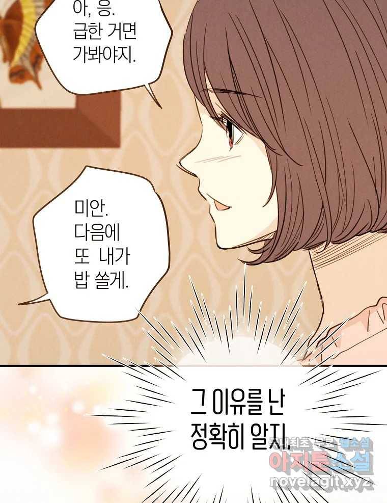 우리가 헤어진 사이에 시즌2) 49화 54