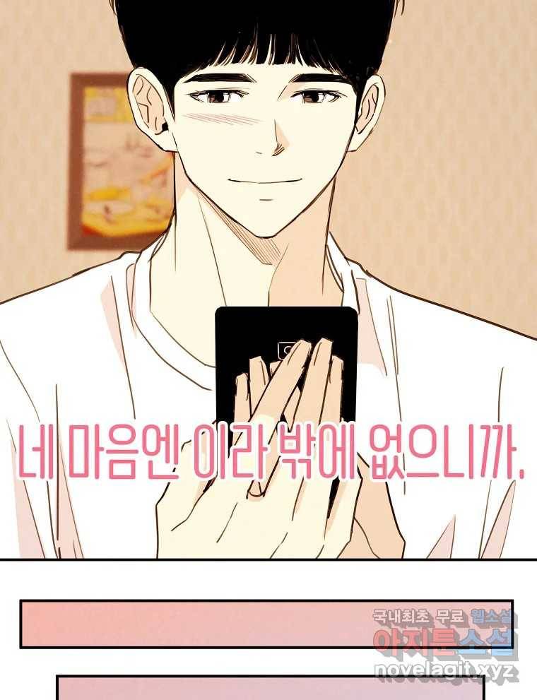 우리가 헤어진 사이에 시즌2) 49화 56