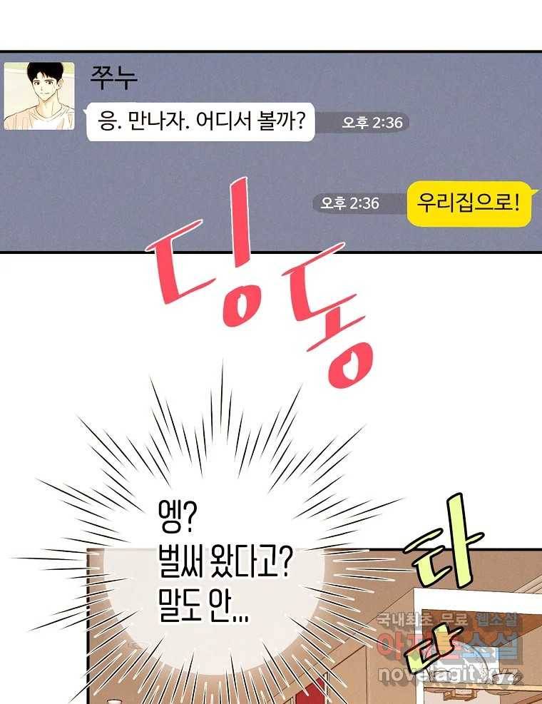 우리가 헤어진 사이에 시즌2) 49화 59