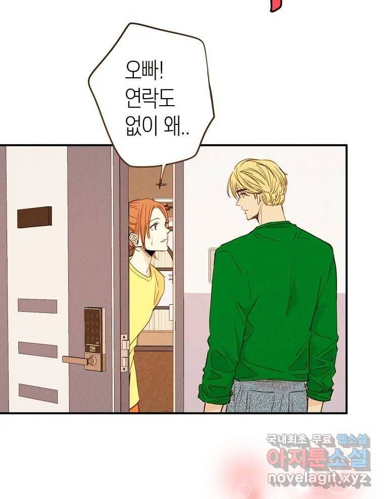 우리가 헤어진 사이에 시즌2) 49화 62