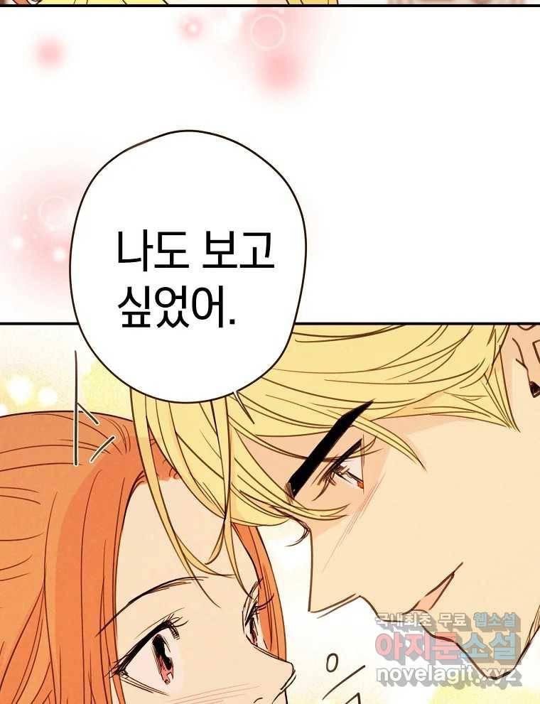우리가 헤어진 사이에 시즌2) 49화 64