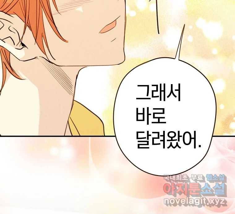 우리가 헤어진 사이에 시즌2) 49화 65